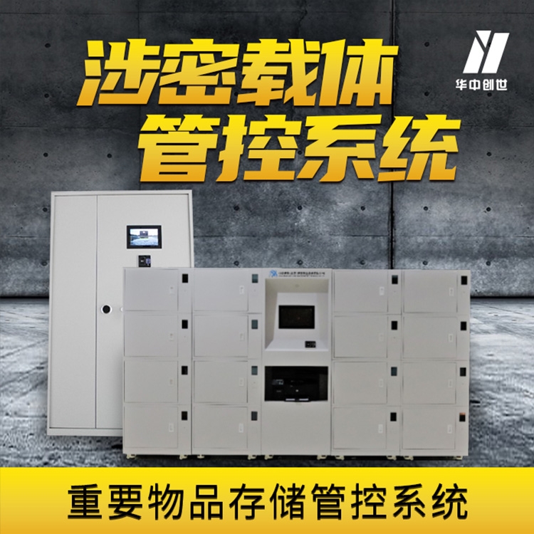 涉密载体管控 智能文件柜HZ-2000