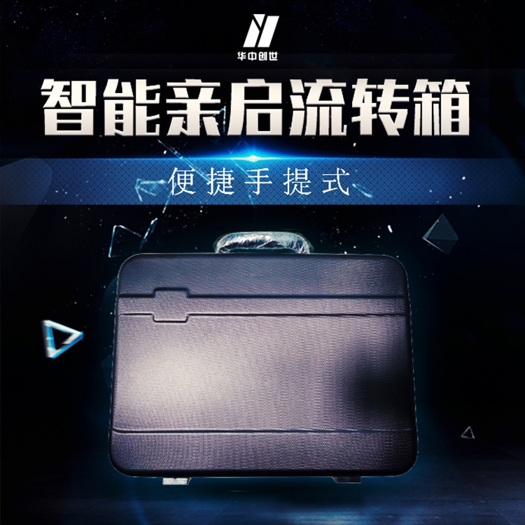 涉密载体智能流转箱