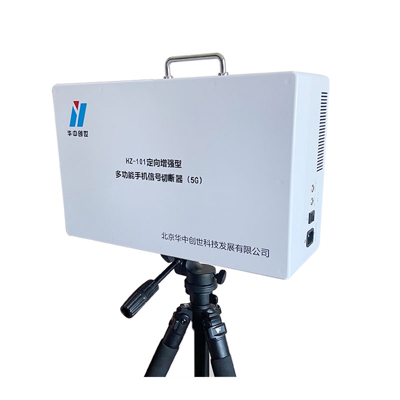 手机信号屏蔽器 HZ-101 50w 定向增强型